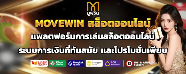 move win wallet
