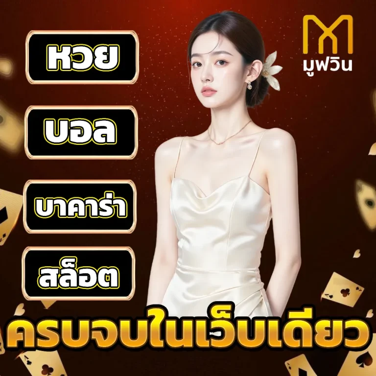 move win โบนัสฟรี